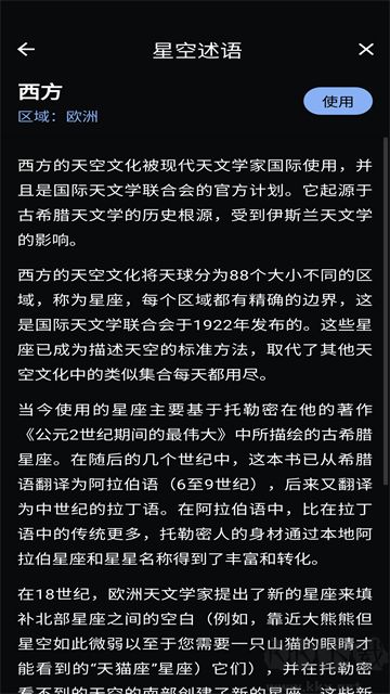 虚拟天文馆(Stellarium)手机版