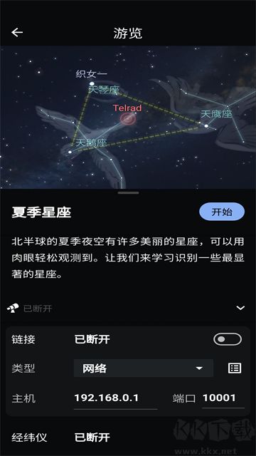 虚拟天文馆(Stellarium)手机版