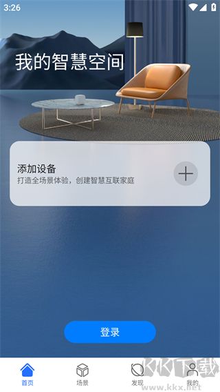 荣耀智慧空间
