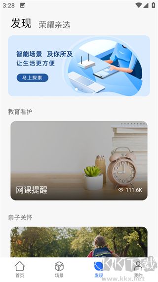 荣耀智慧空间