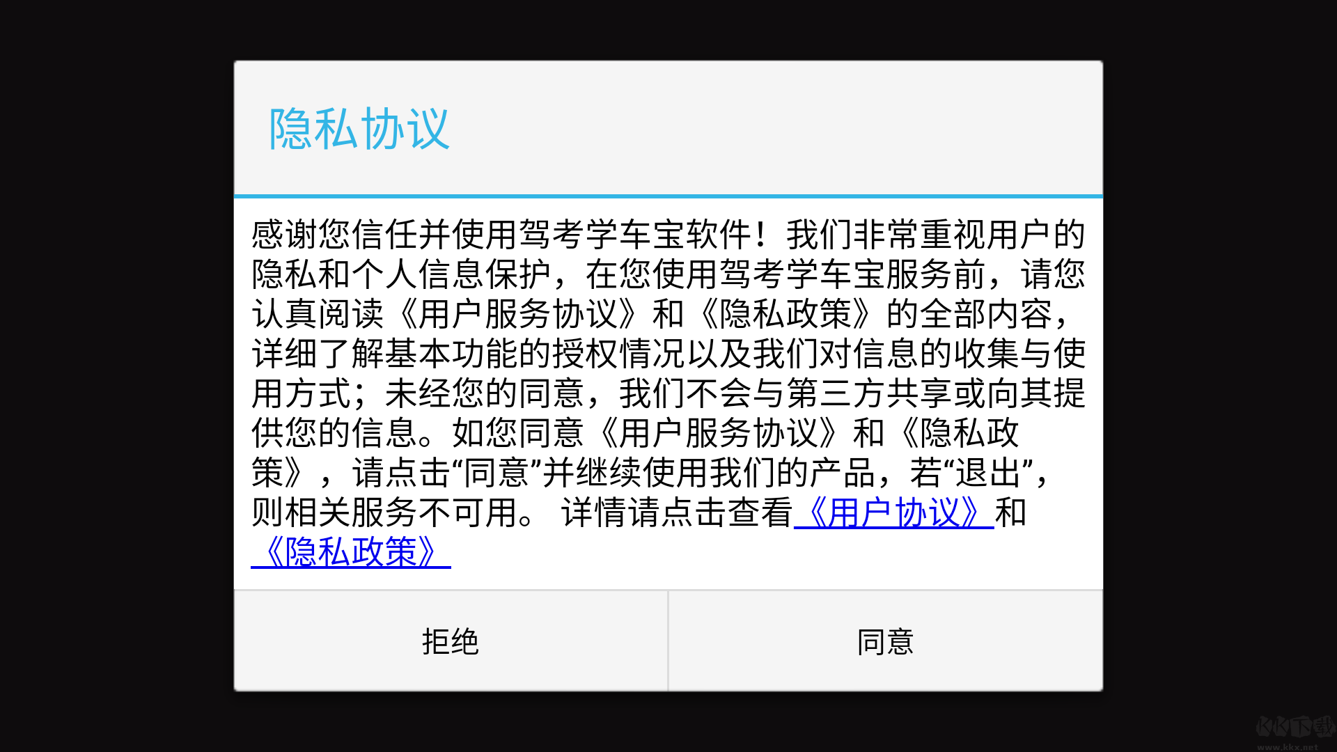 驾考学车宝