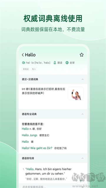 德语助手