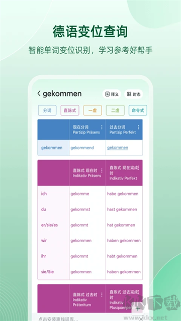 德语助手