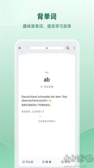 德语助手
