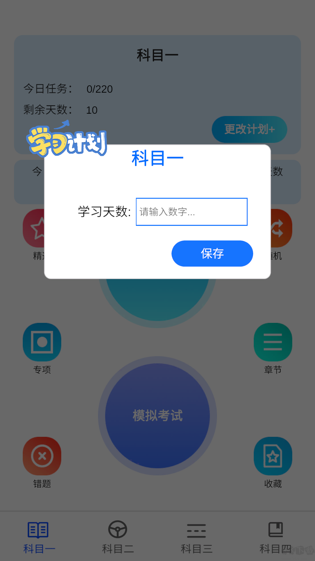 驾考学车宝
