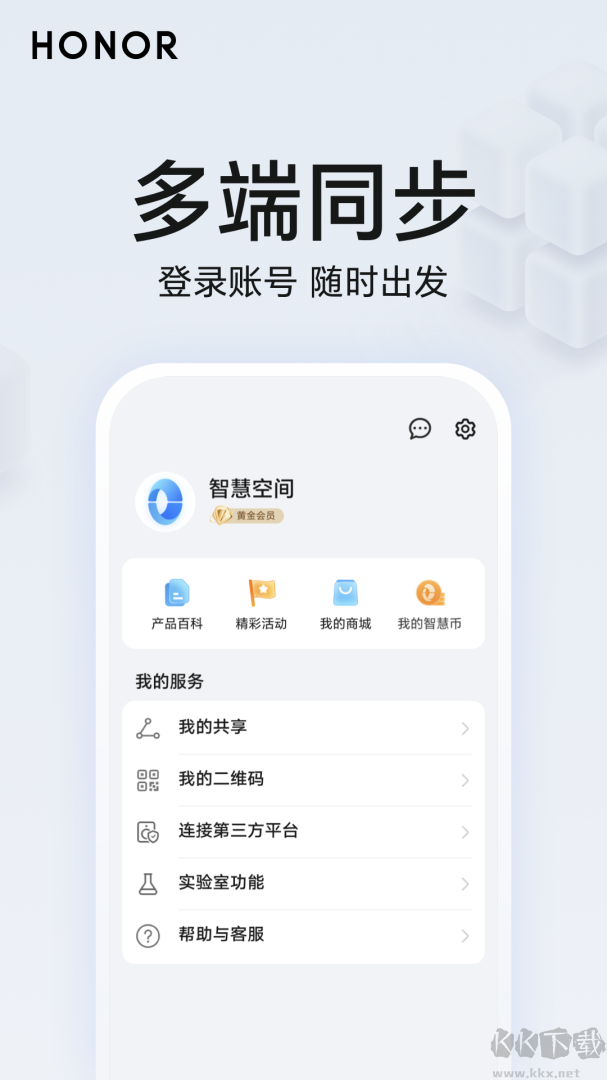 荣耀智慧空间