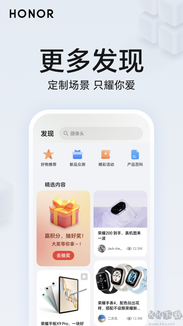 荣耀智慧空间