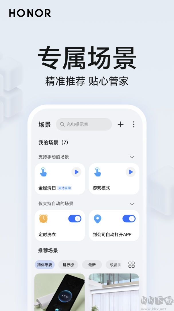 荣耀智慧空间