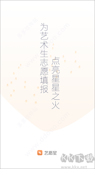 艺愿星