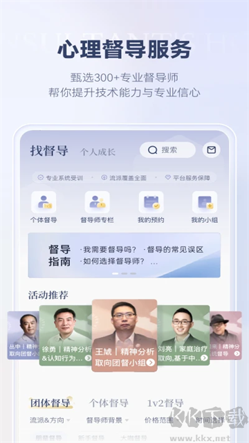 咨询师之家