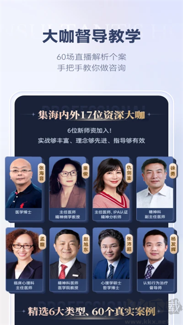 咨询师之家