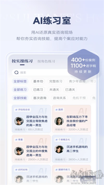 咨询师之家