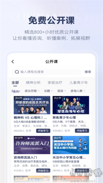 咨询师之家