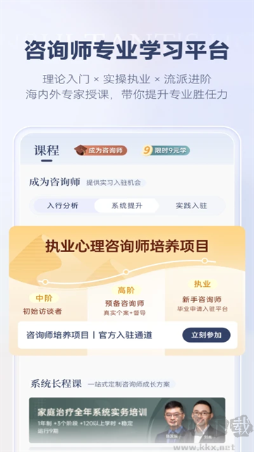 咨询师之家