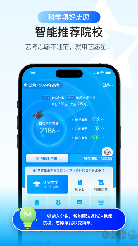 艺愿星