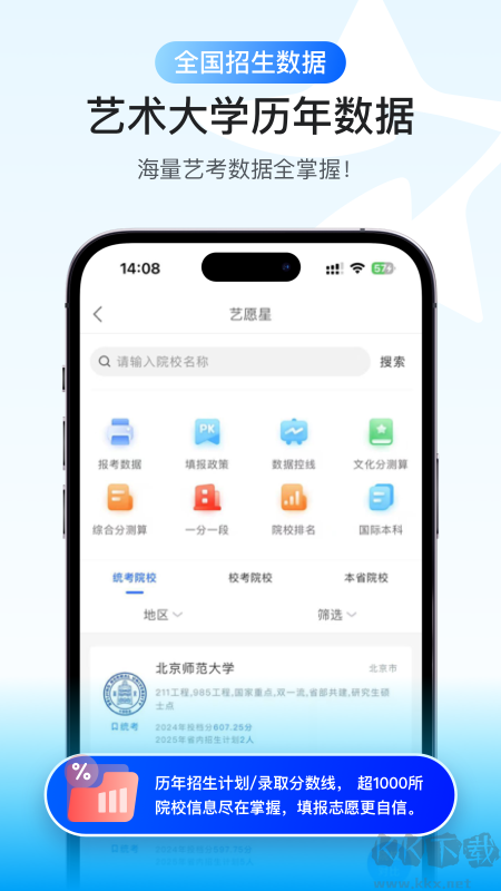 艺愿星