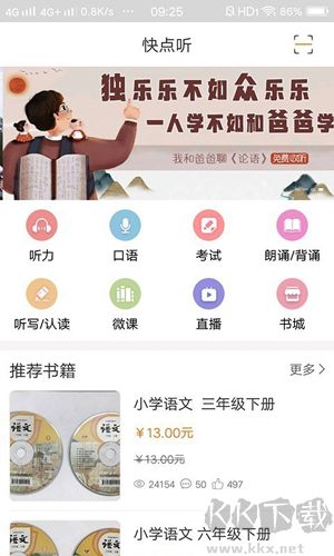 快点听
