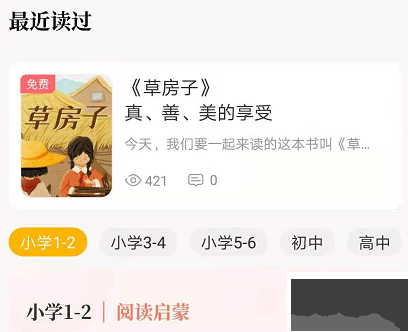 快点听