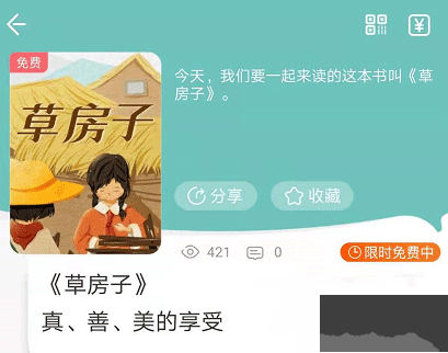 快点听