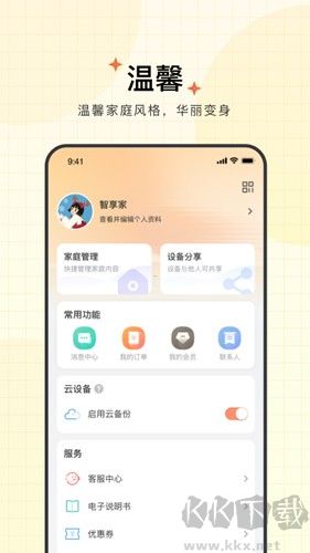 智享家安卓版