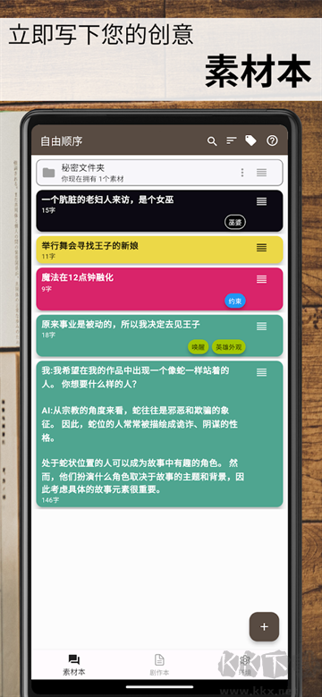 故事织机app安卓版