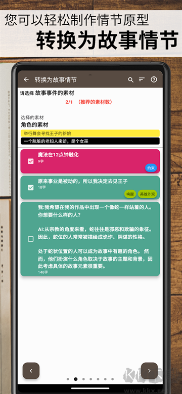 故事织机app安卓版
