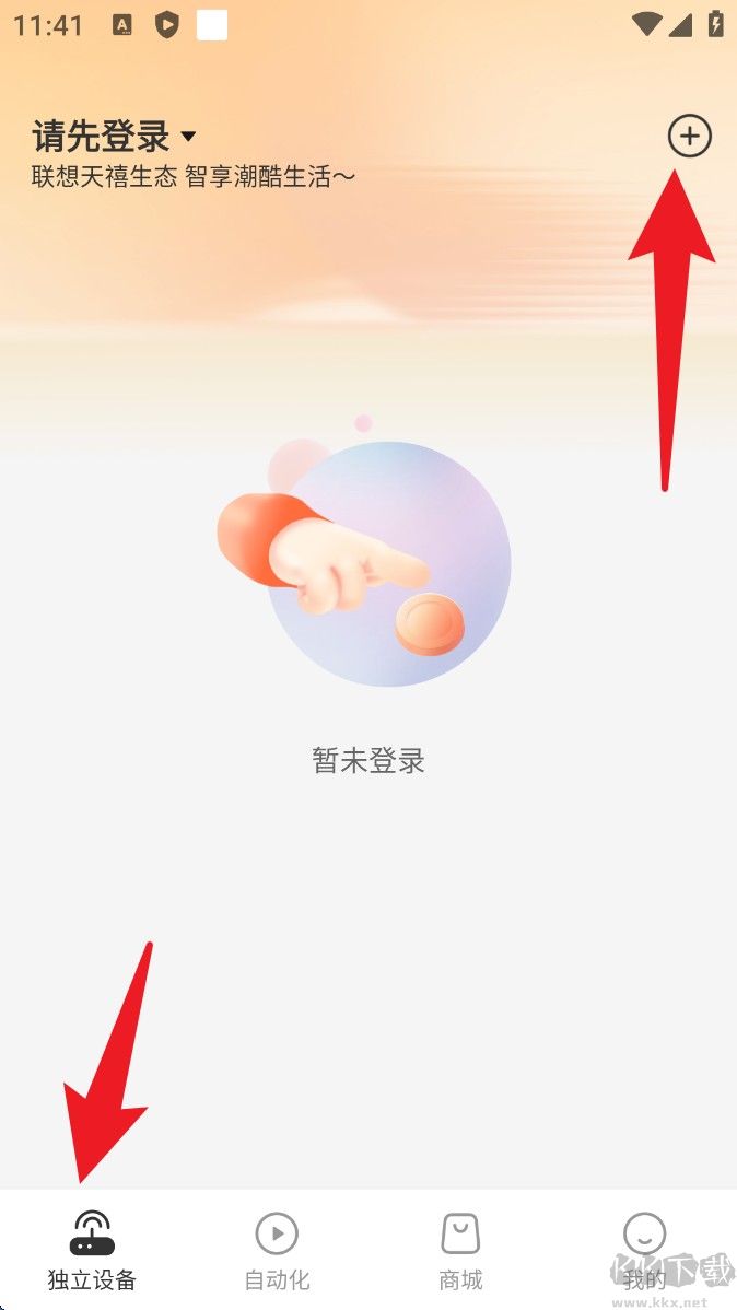 智享家安卓版