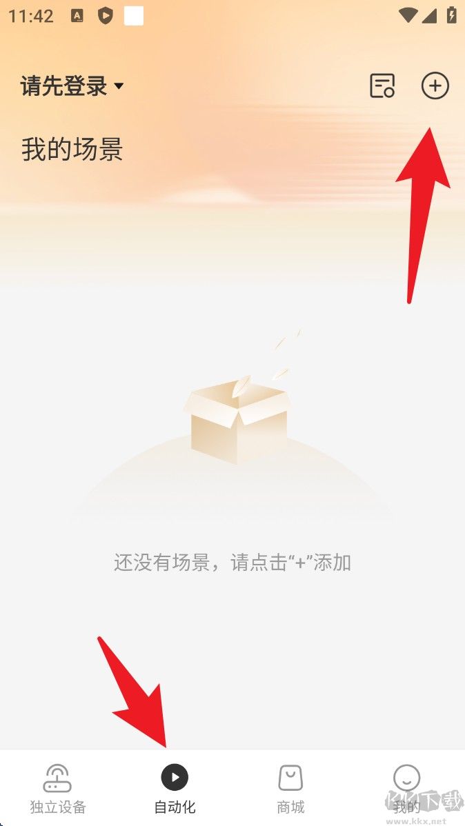 智享家安卓版