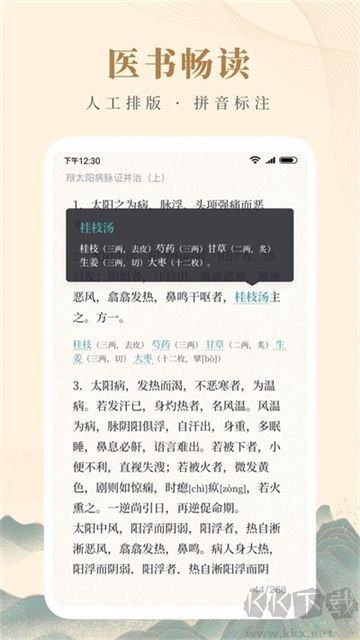 知源中医
