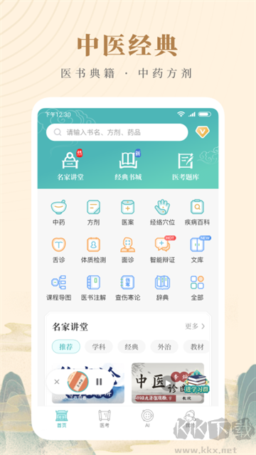 知源中医