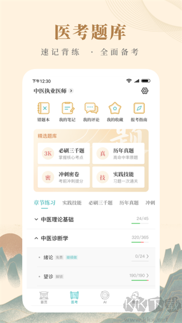 知源中医