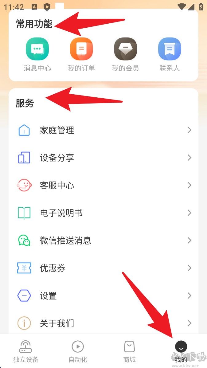 智享家安卓版
