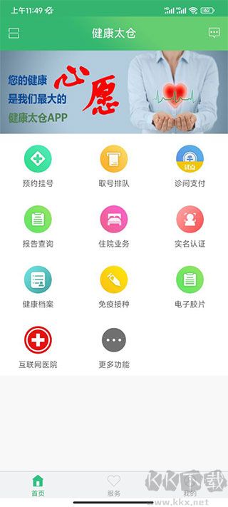 健康太仓