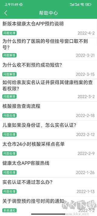 健康太仓