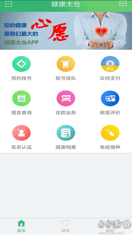 健康太仓