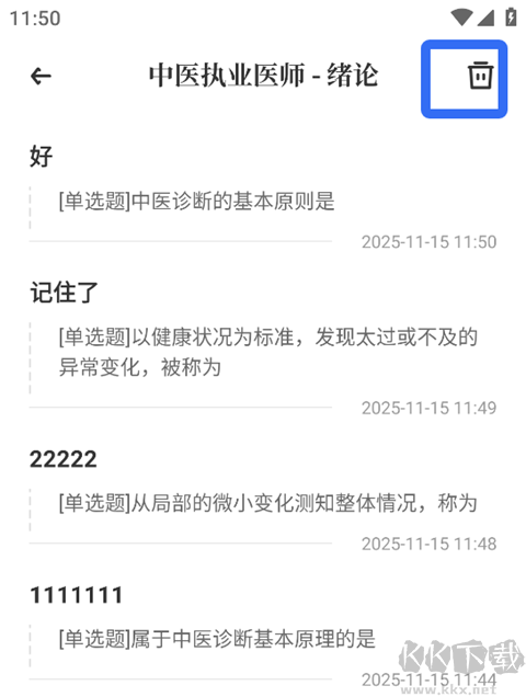 知源中医