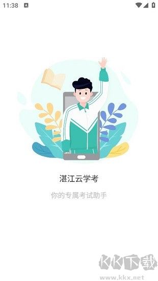 湛江云学考