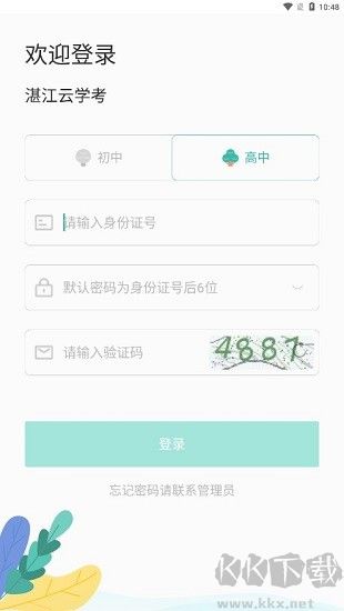 湛江云学考
