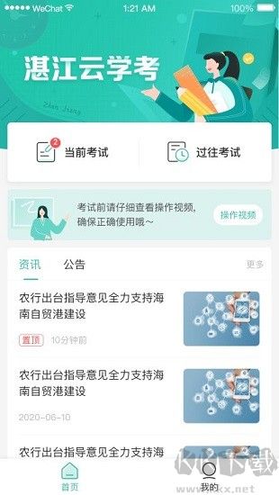 湛江云学考