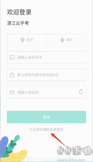 湛江云学考
