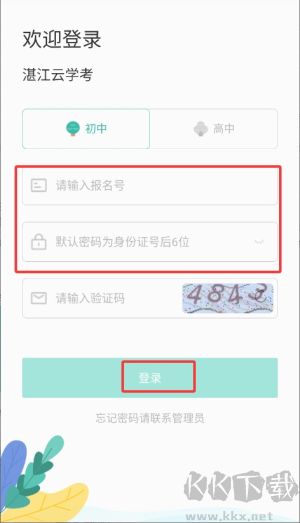 湛江云学考