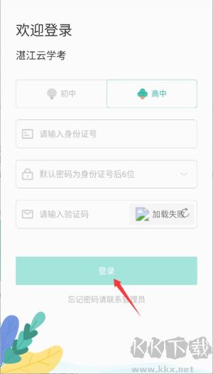 湛江云学考