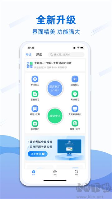 船员易考通