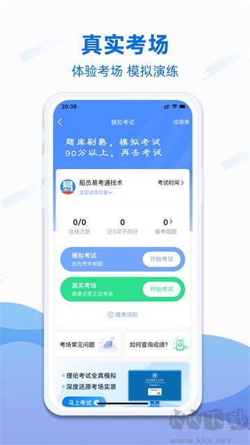 船员易考通