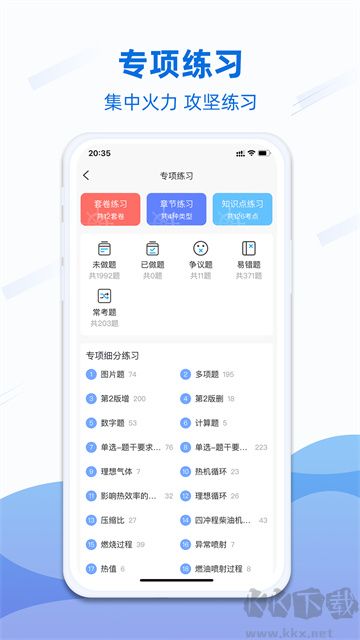 船员易考通