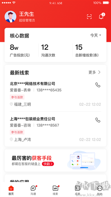 爱番番手机版