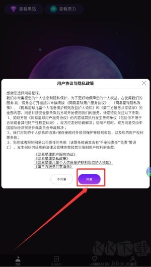 网易星球