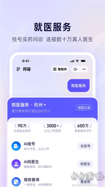 蚂蚁阿福app