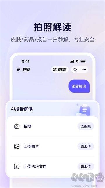 蚂蚁阿福app