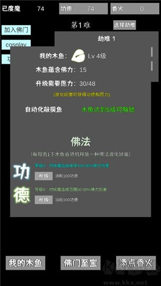 我用木鱼来渡魔